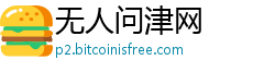 无人问津网